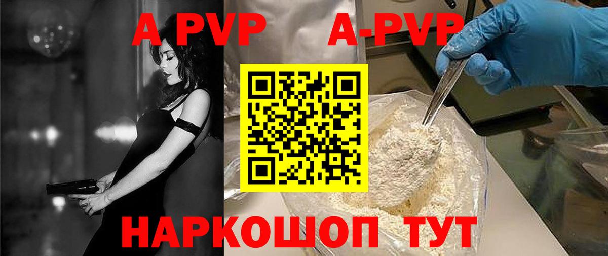Alpha-PVP Соль Всеволожск