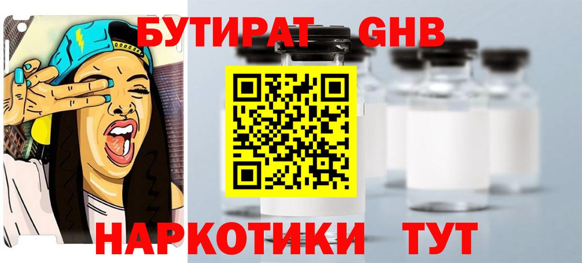 Всеволожск  Бутират 1.4BDO  Вход с VPN 