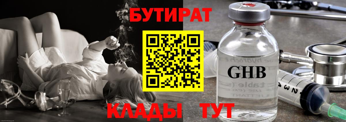 БУТИРАТ BDO Всеволожск
