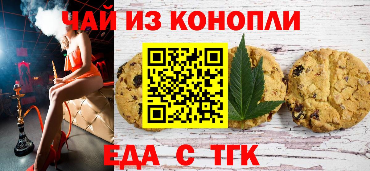 Всеволожск  Печенье с ТГК конопля  Вход с VPN 