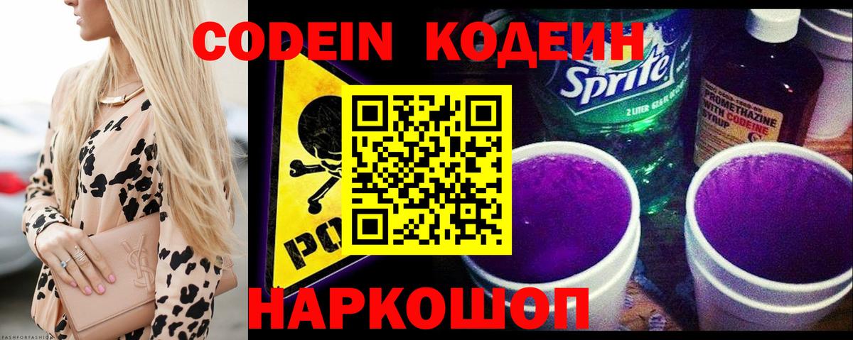 Всеволожск  Codein Purple Drank  Вход с VPN 