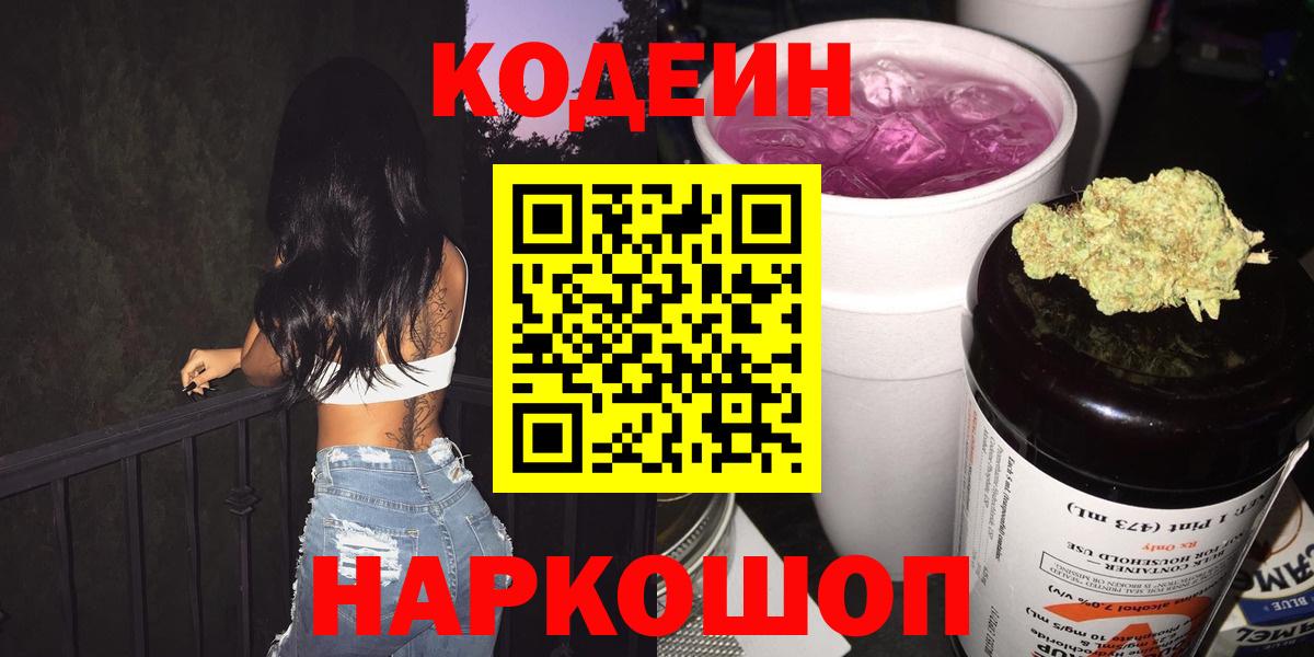 Кодеиновый сироп Lean напиток Lean (лин) Всеволожск