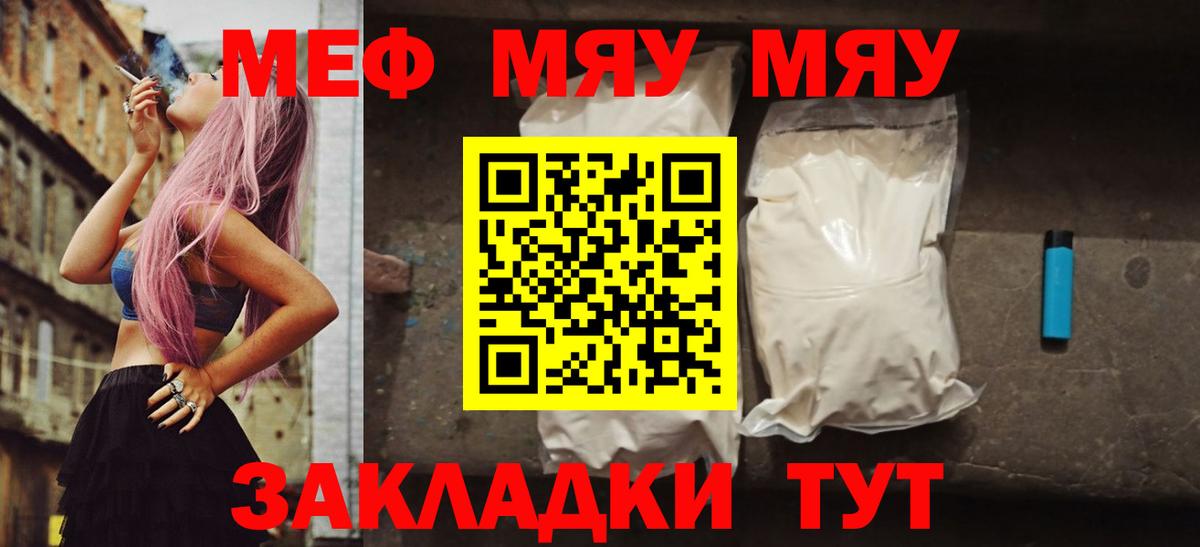 МЯУ-МЯУ mephedrone  Вход с VPN  Всеволожск  МЕФ  ОМГ ОМГ ССЫЛКА  Мефедрон кристаллы 